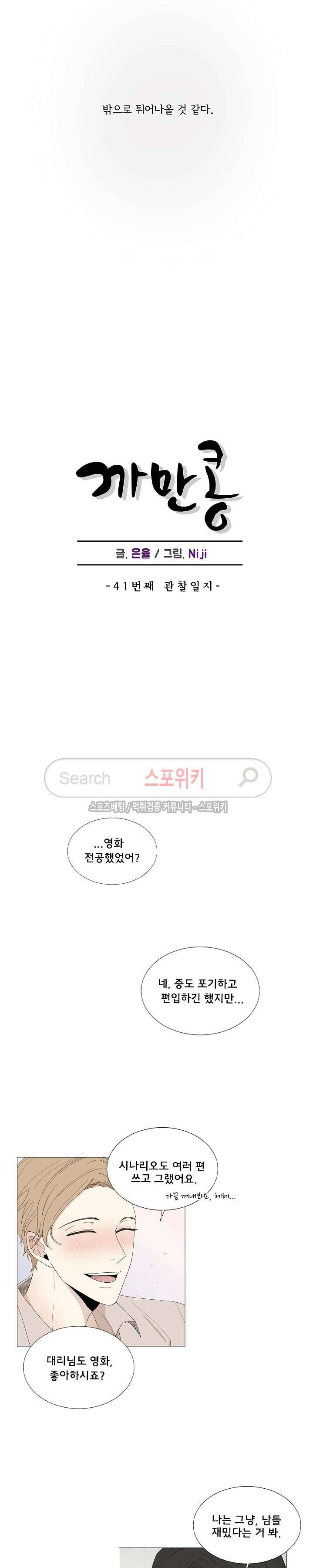 까만콩 41화 3