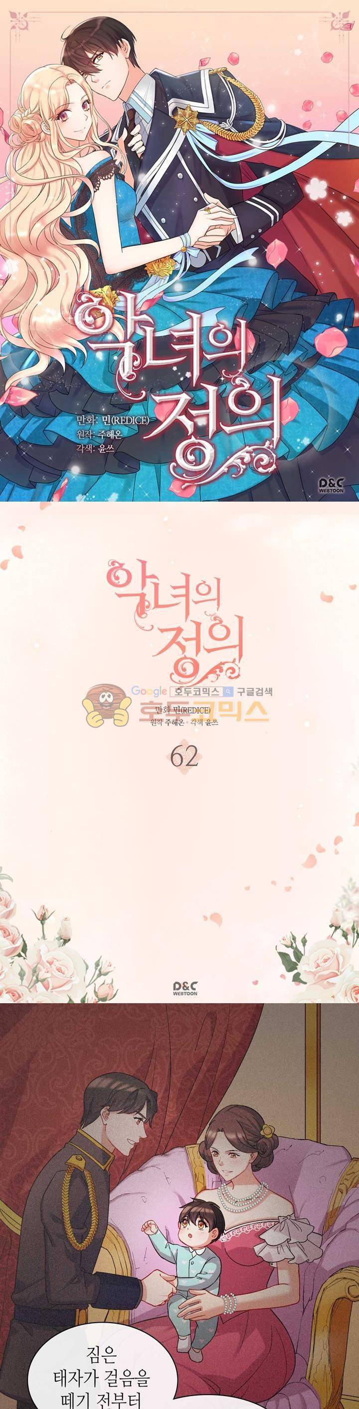 악녀의 정의 62화 1