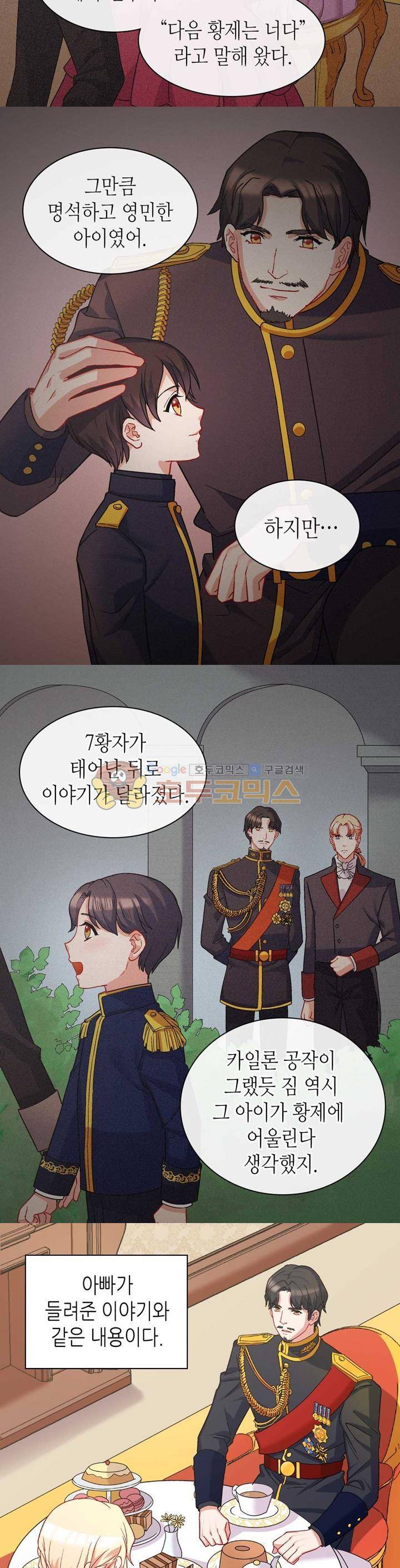 악녀의 정의 62화 2