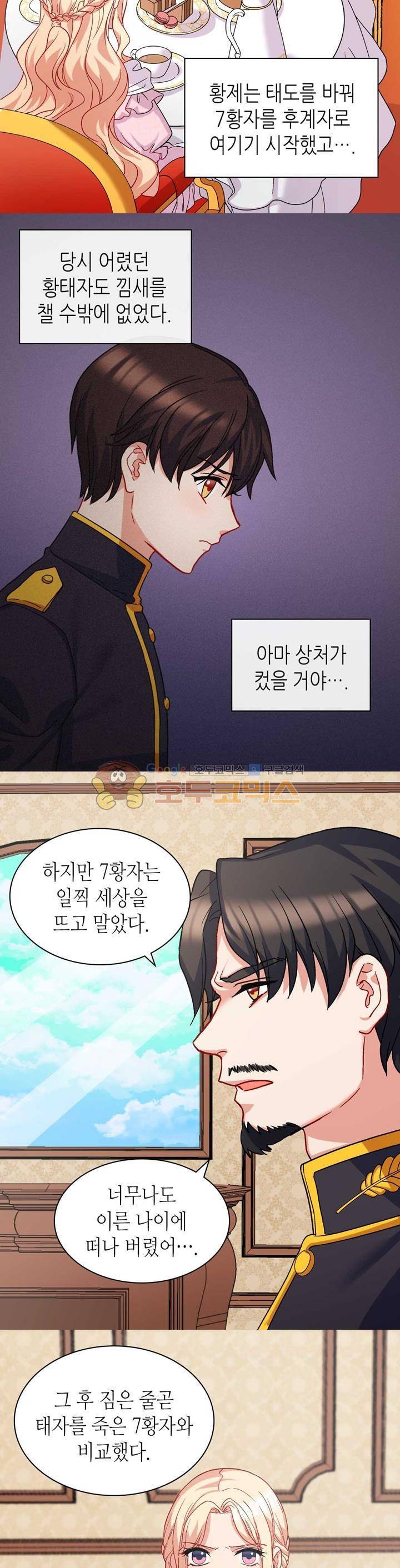 악녀의 정의 62화 3