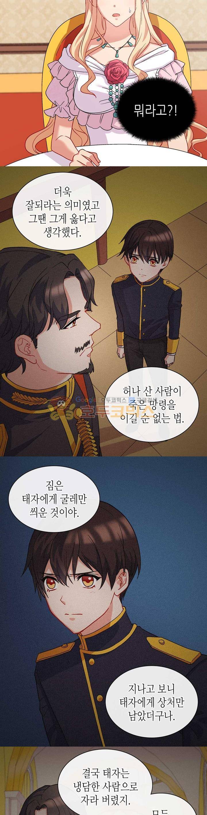 악녀의 정의 62화 4