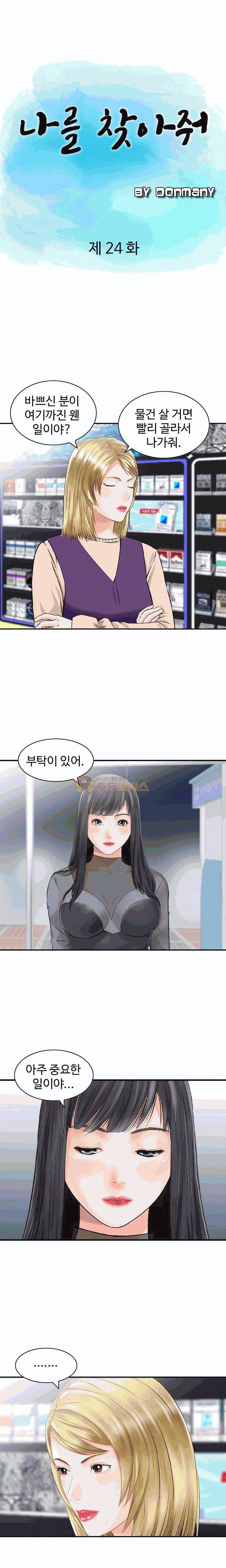 나를 찾아줘 24화 2