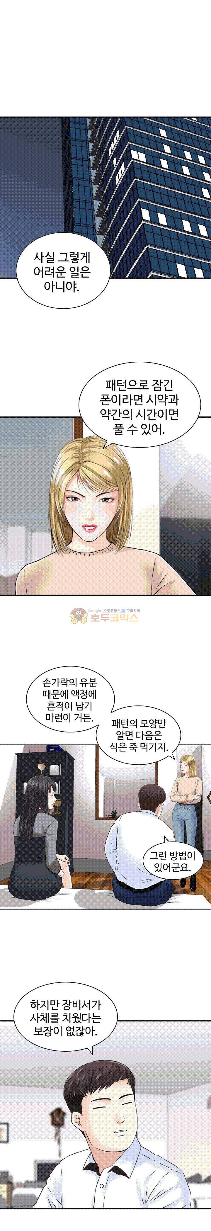 나를 찾아줘 24화 3