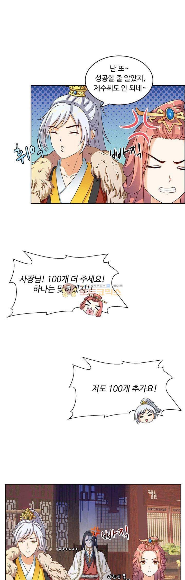 왕비가된 외과의사 24화 1