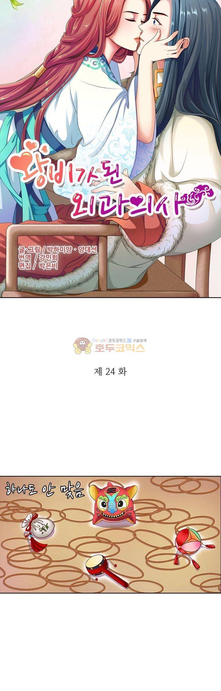 왕비가된 외과의사 24화 3