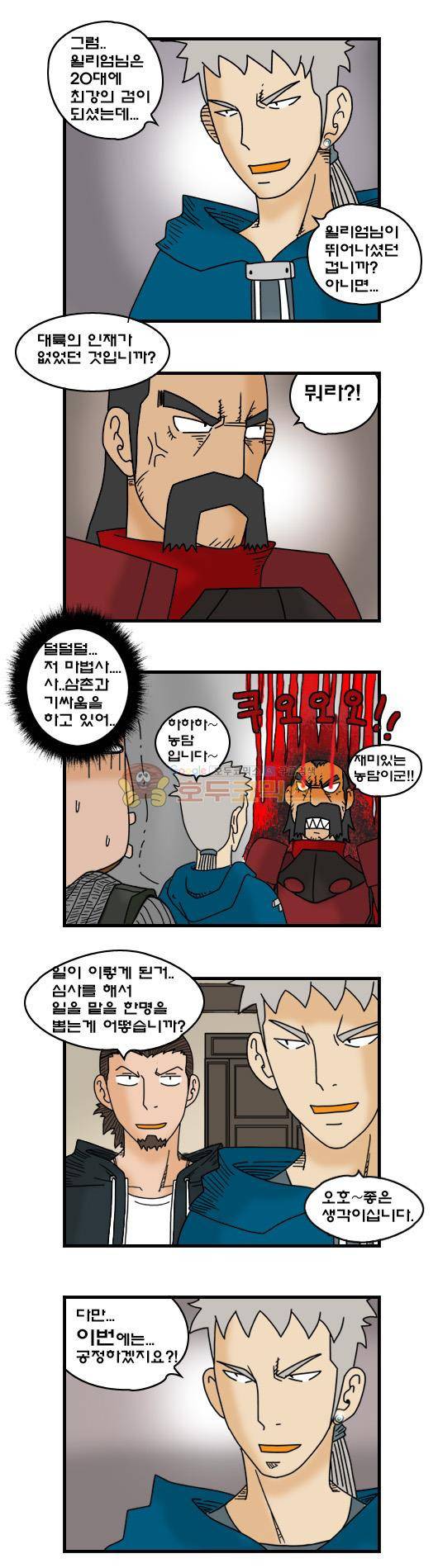 히어로메이커 269화 심사 (2) 6