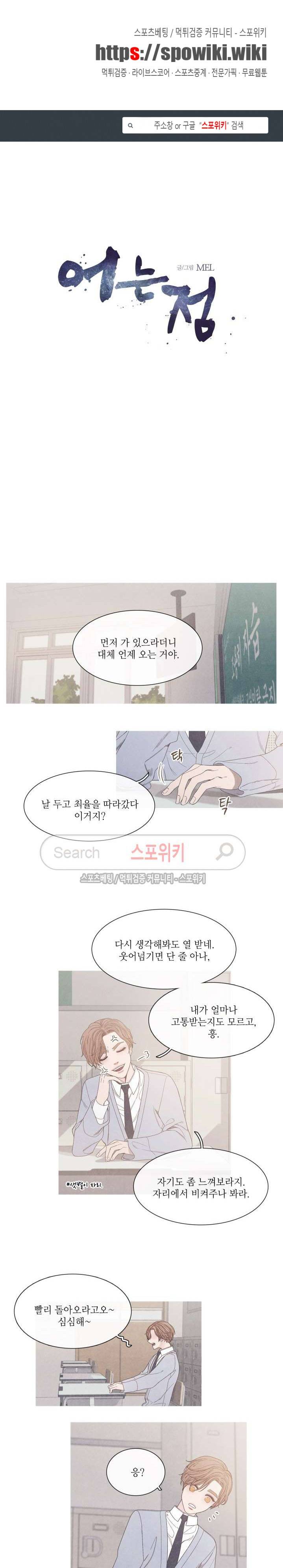 어는 점 16화 1
