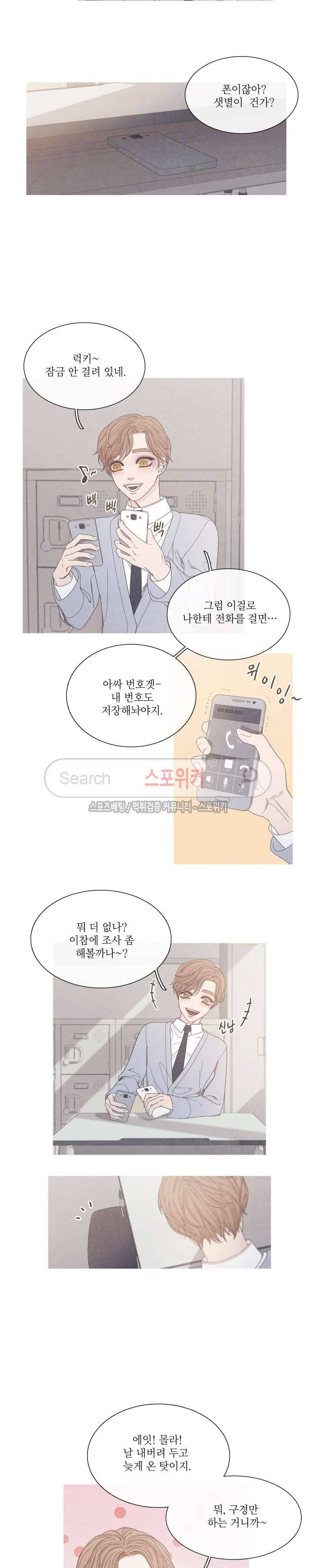 어는 점 16화 2