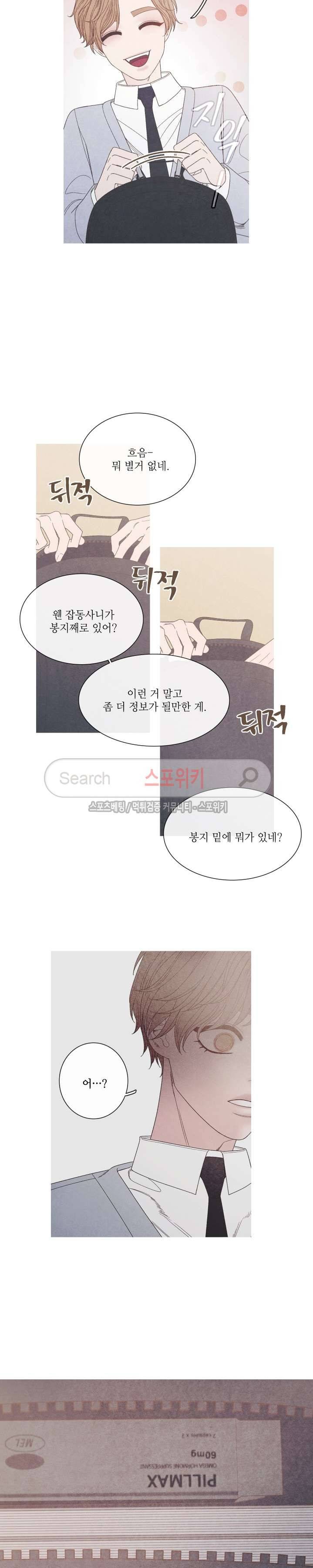 어는 점 16화 3
