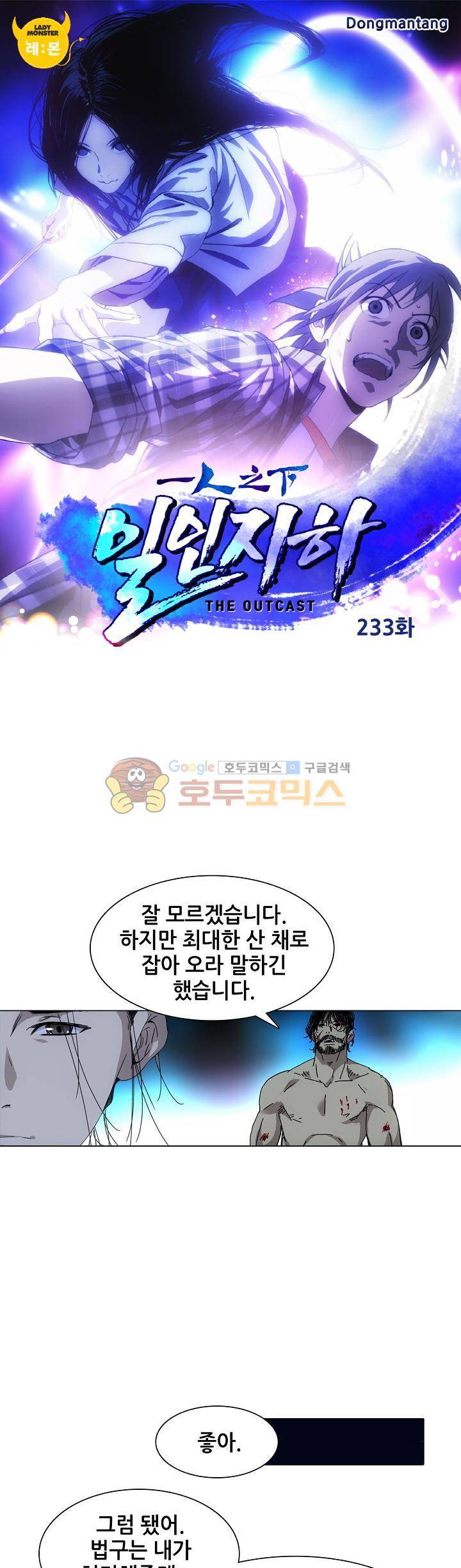 일인지하 233화 1