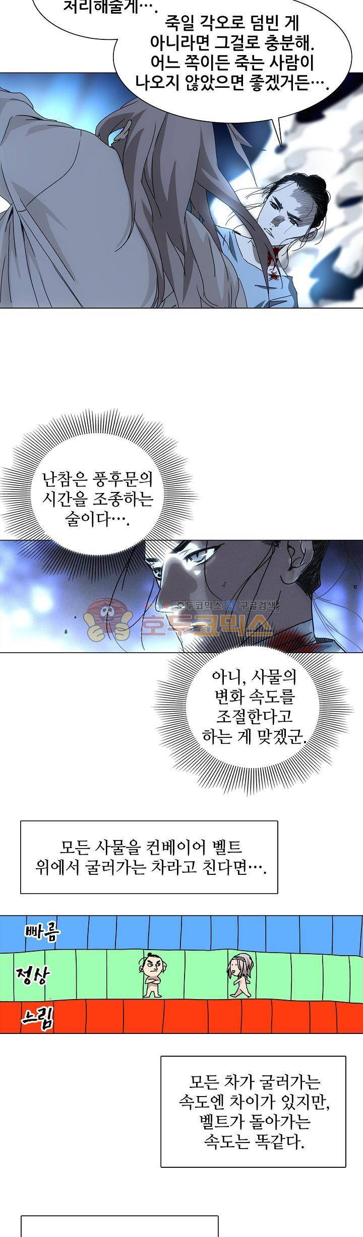 일인지하 233화 2