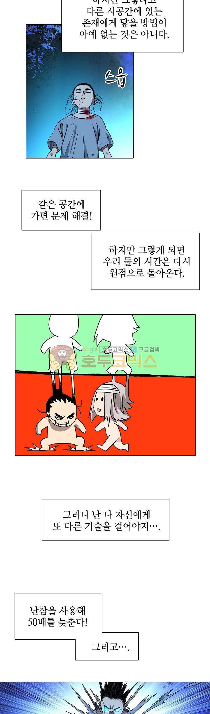 일인지하 233화 4