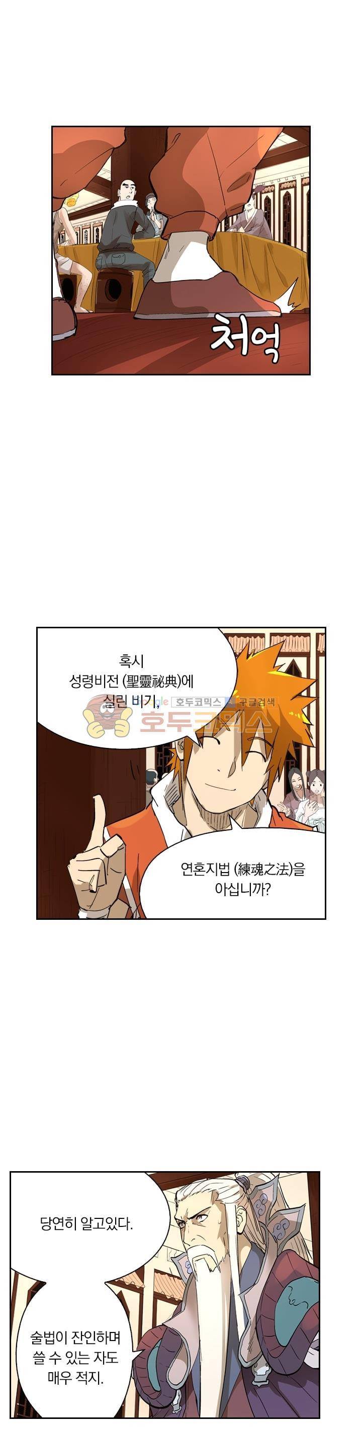 요신기 235화 1