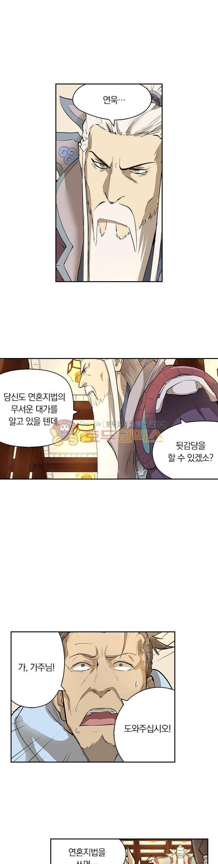 요신기 235화 3