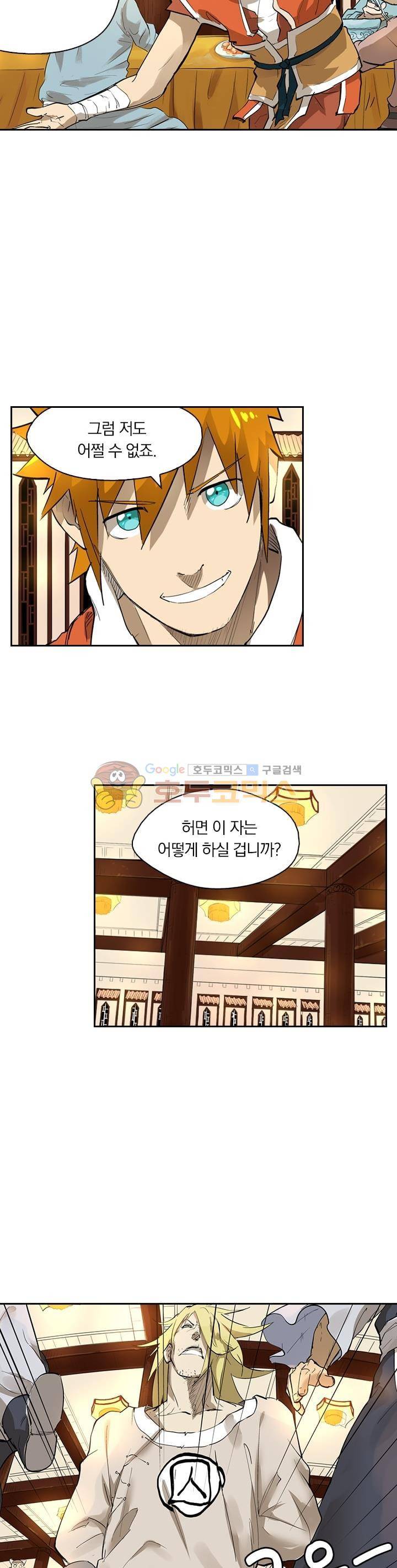 요신기 235화 5