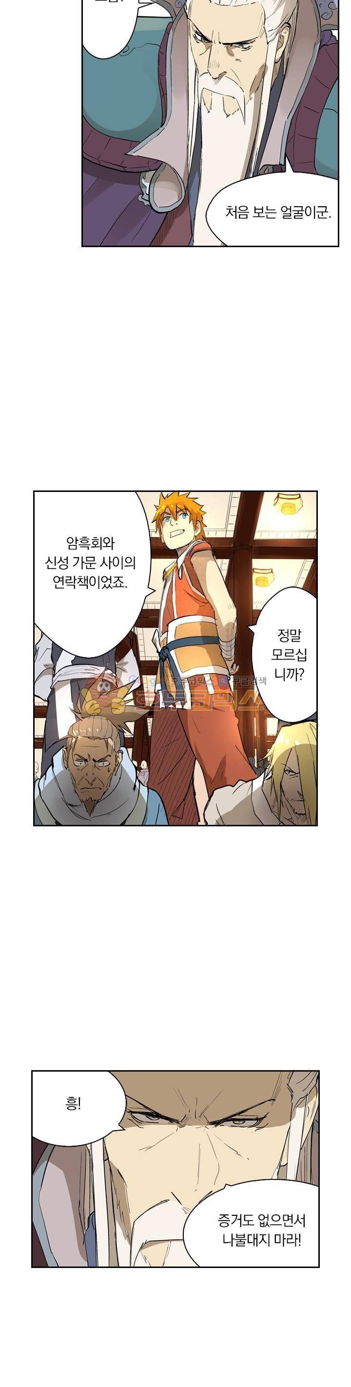 요신기 235화 7