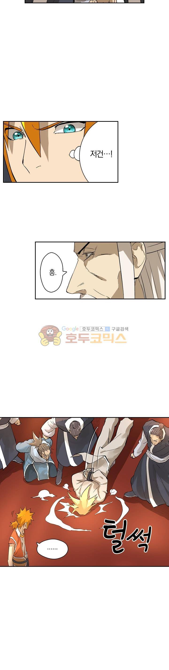 요신기 235화 11
