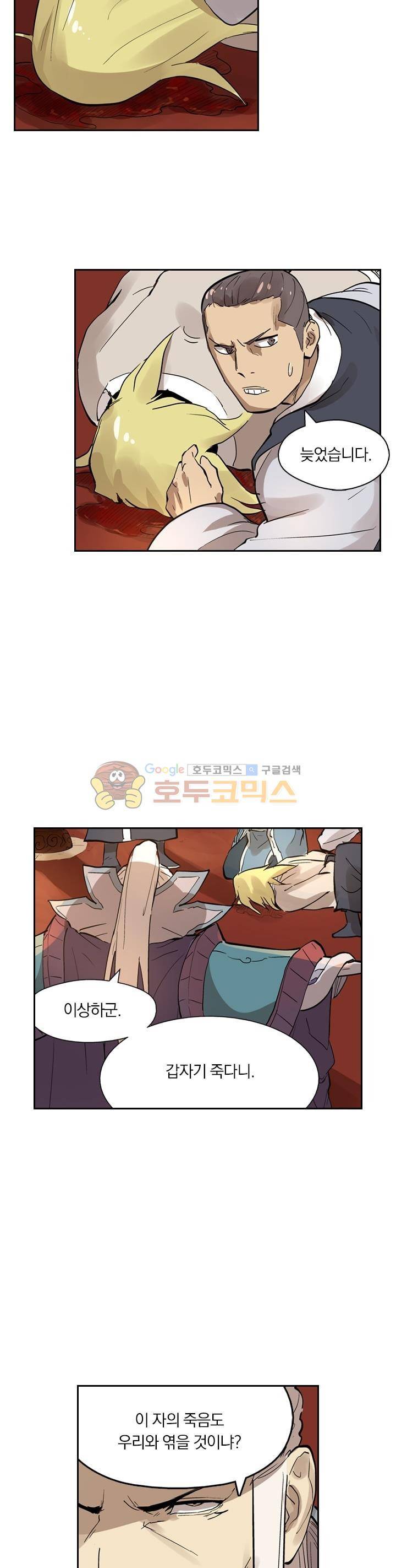 요신기 235화 13