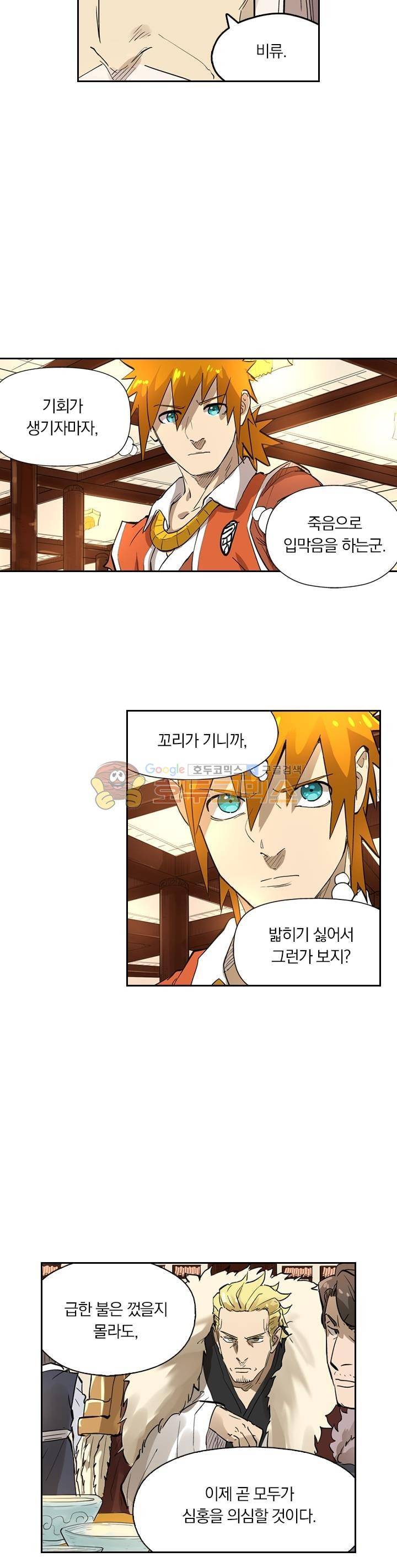 요신기 235화 14