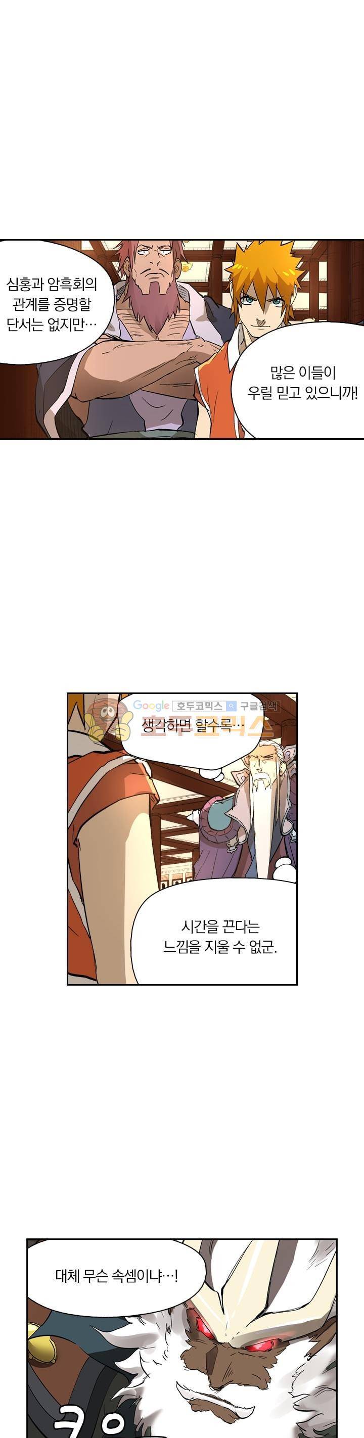 요신기 235화 15
