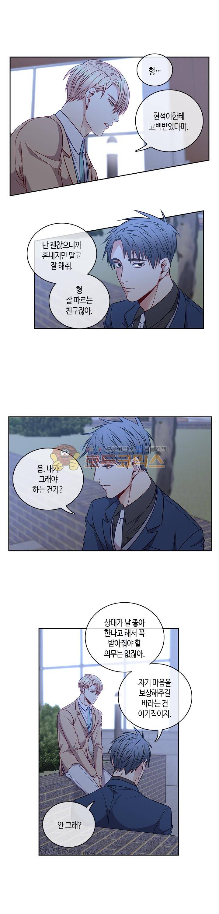 새빛남고 학생회 고문입니다 27화 2