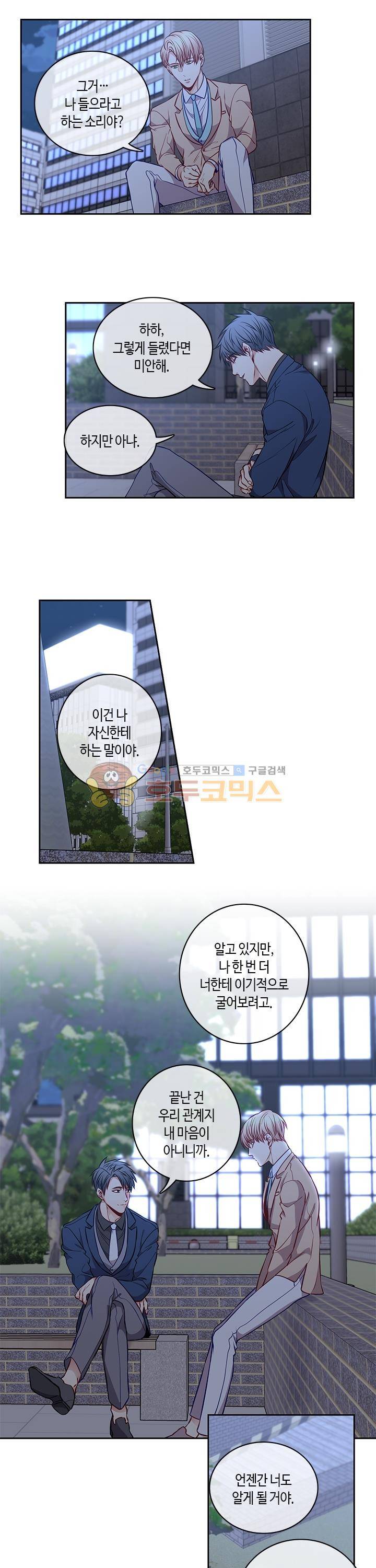 새빛남고 학생회 고문입니다 27화 3
