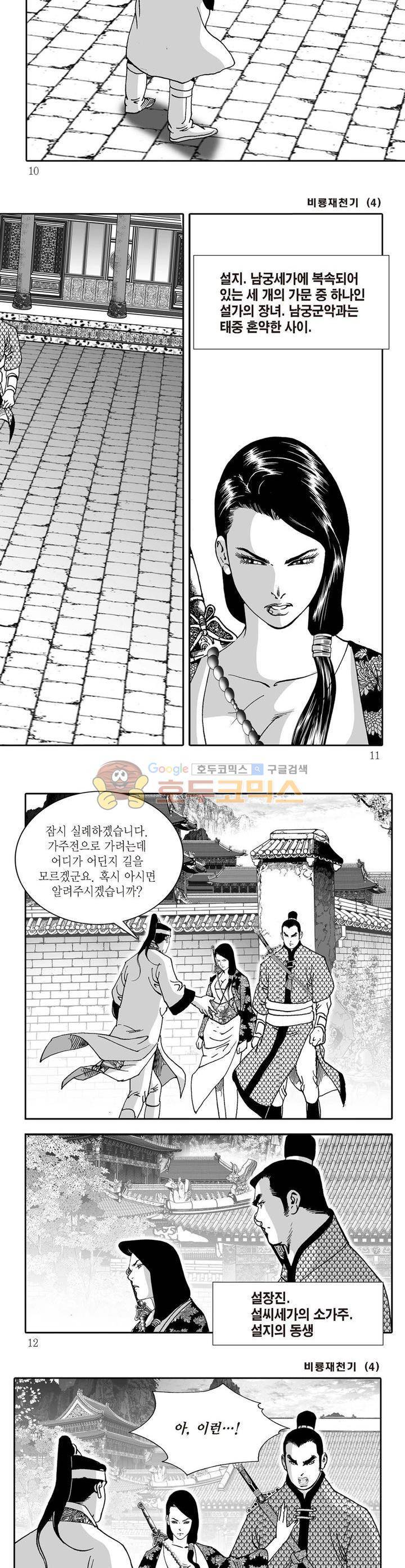 비룡재천기 4권 2