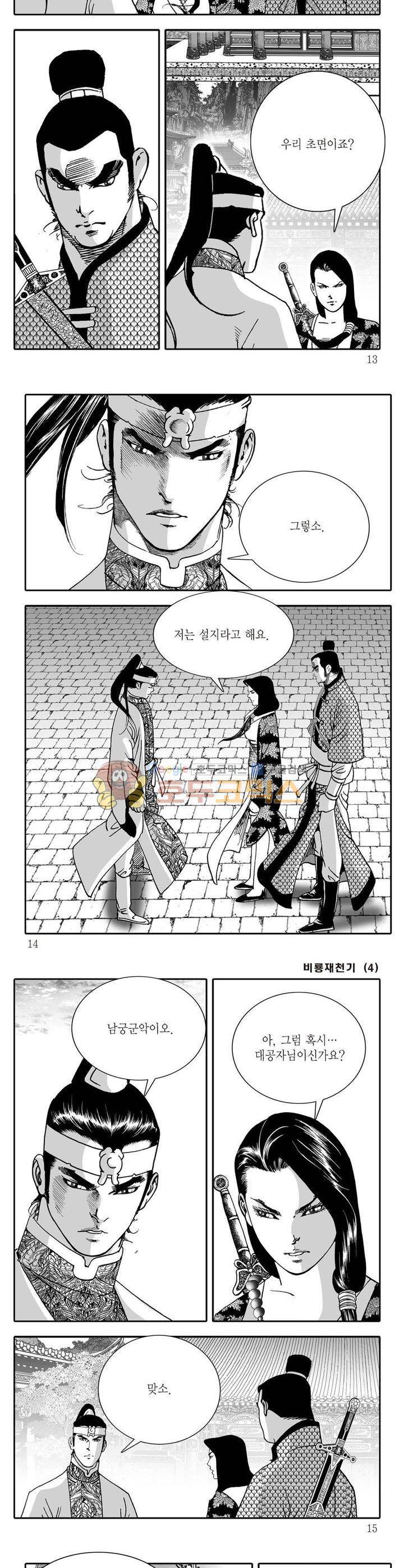 비룡재천기 4권 3