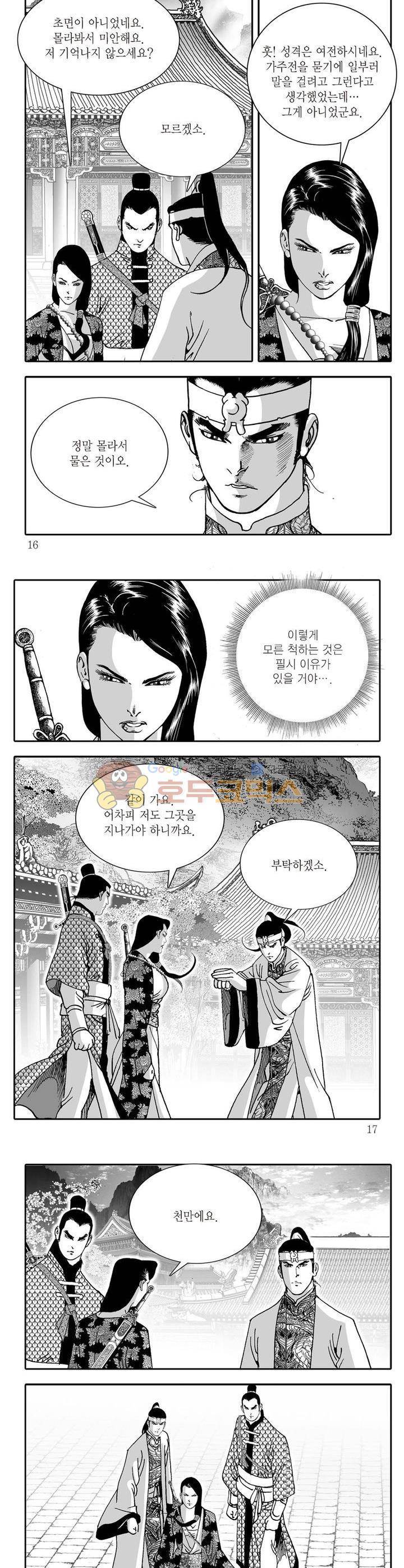 비룡재천기 4권 4