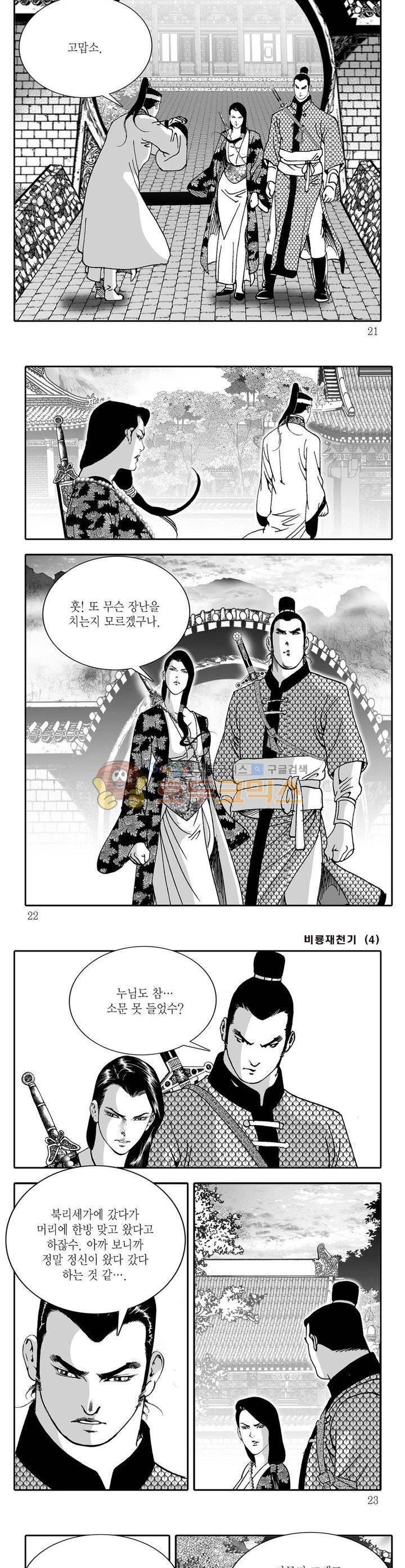 비룡재천기 4권 6