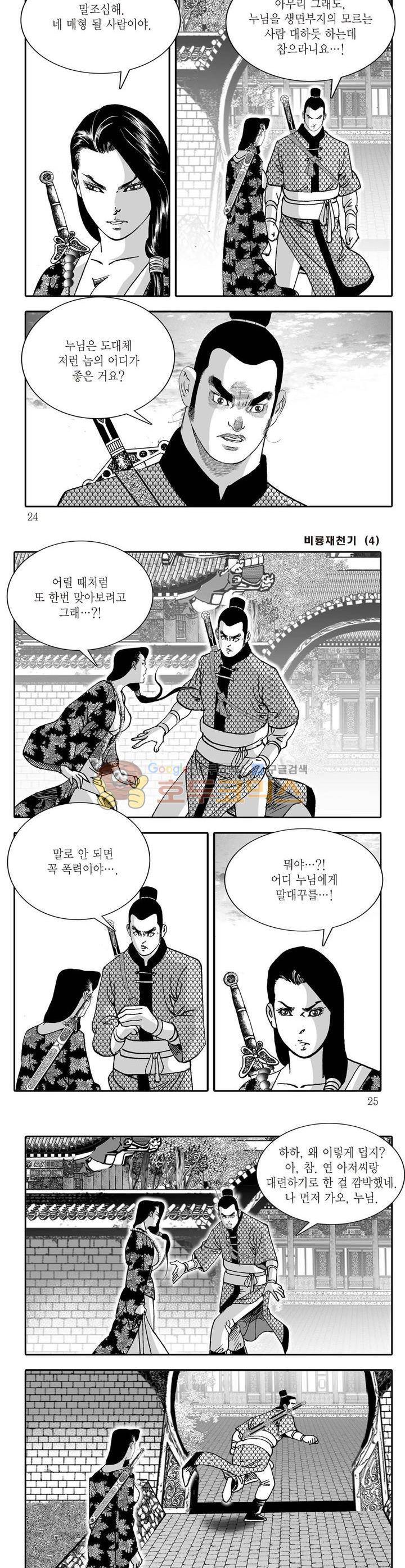 비룡재천기 4권 7