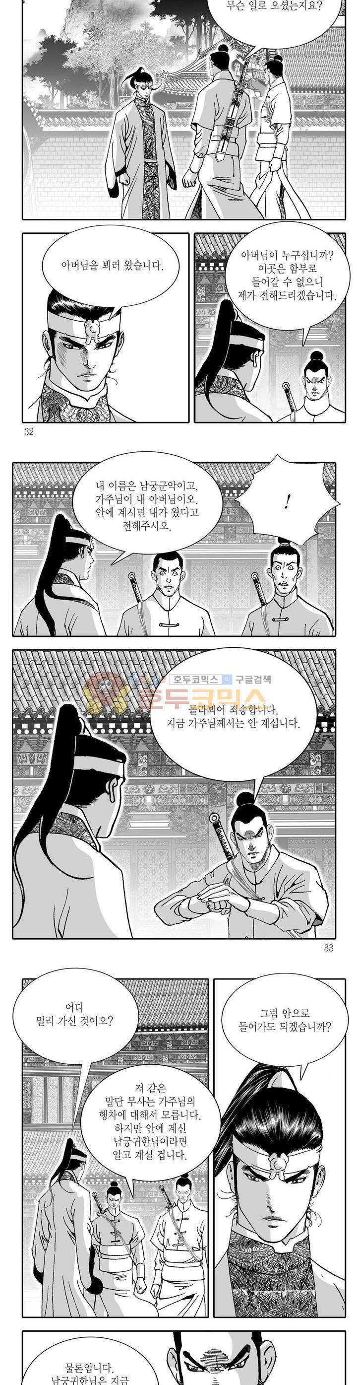 비룡재천기 4권 10