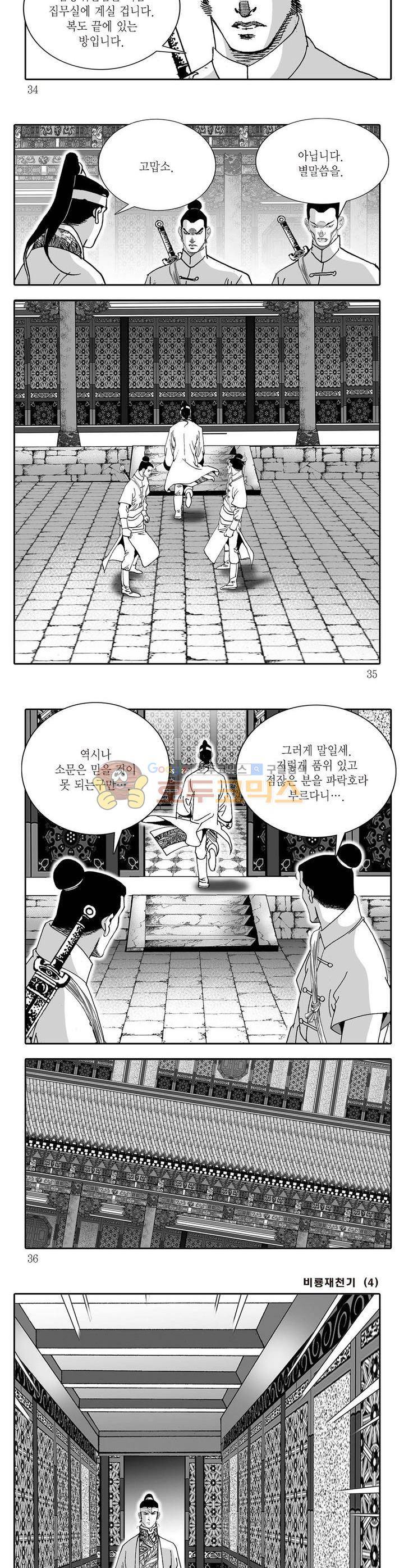 비룡재천기 4권 11