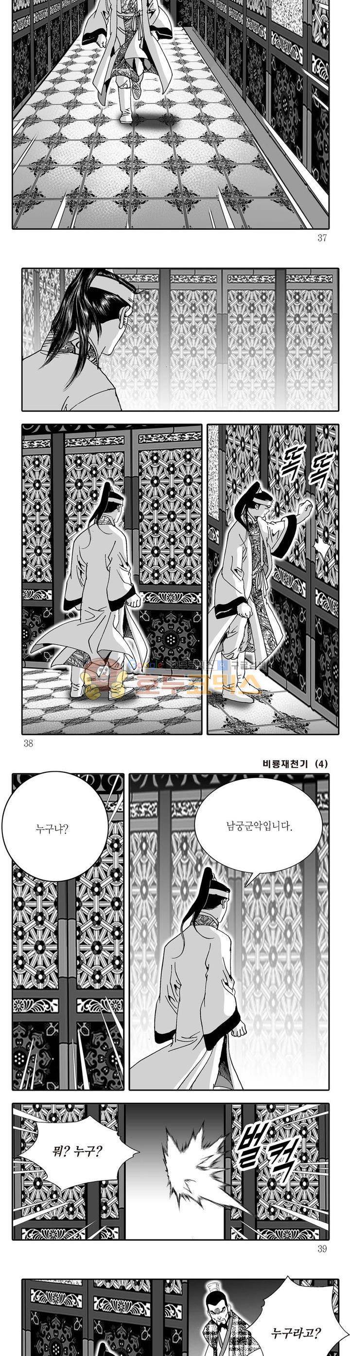 비룡재천기 4권 12