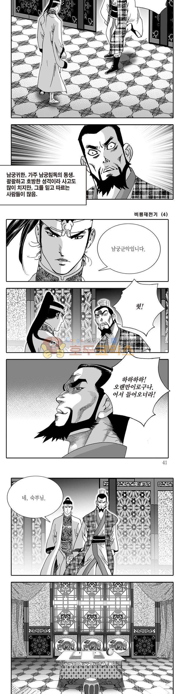 비룡재천기 4권 13
