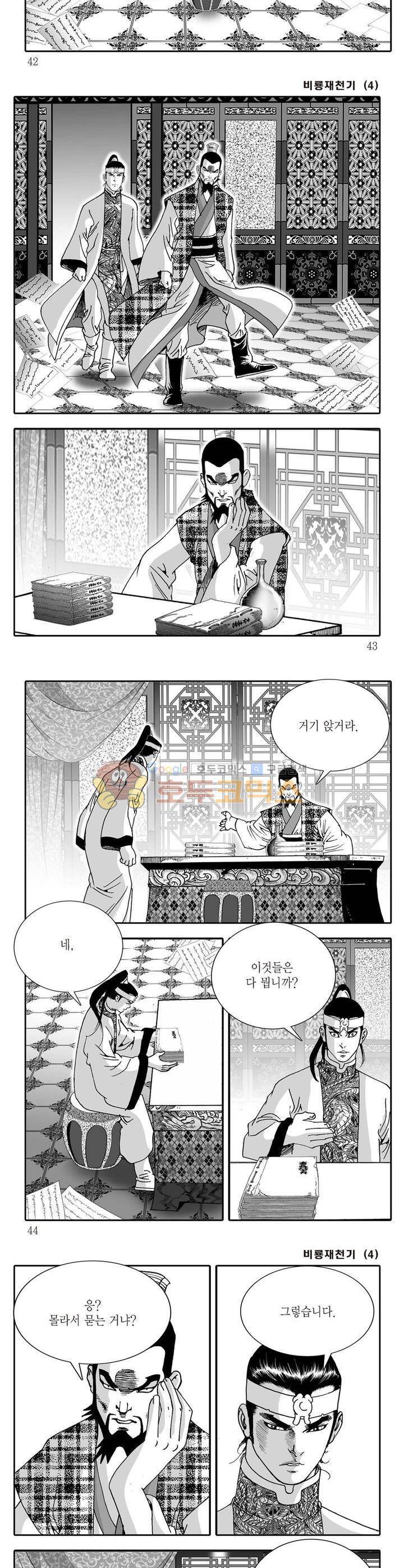 비룡재천기 4권 14