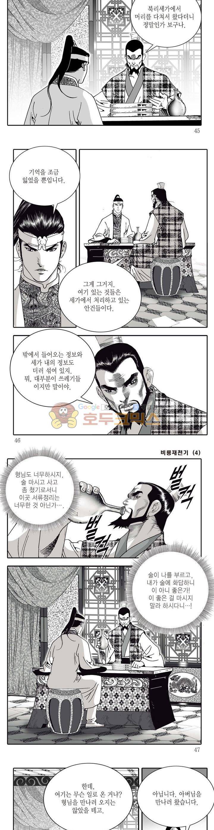 비룡재천기 4권 15