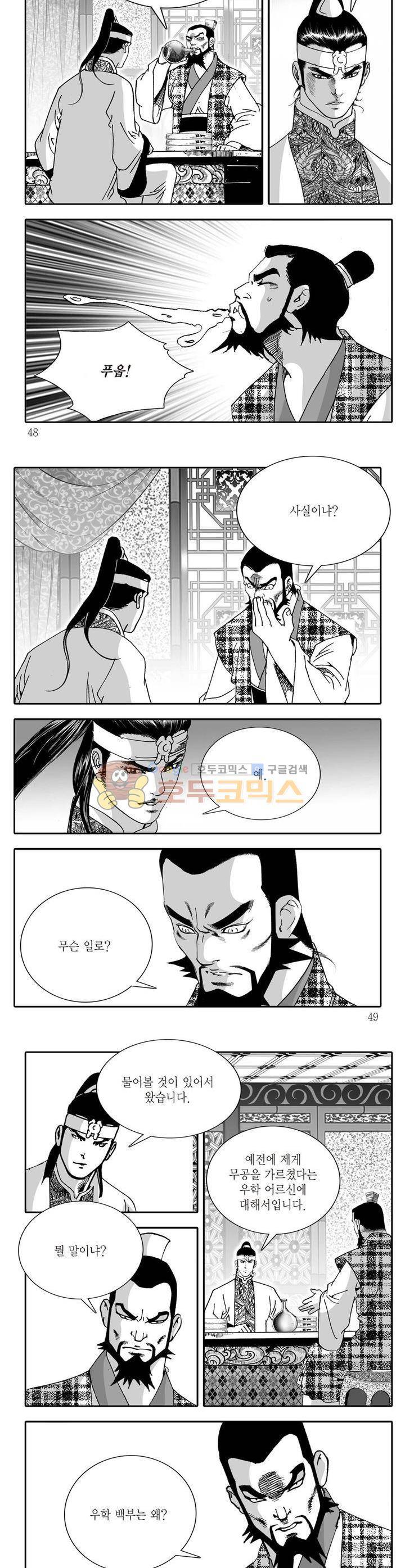 비룡재천기 4권 16