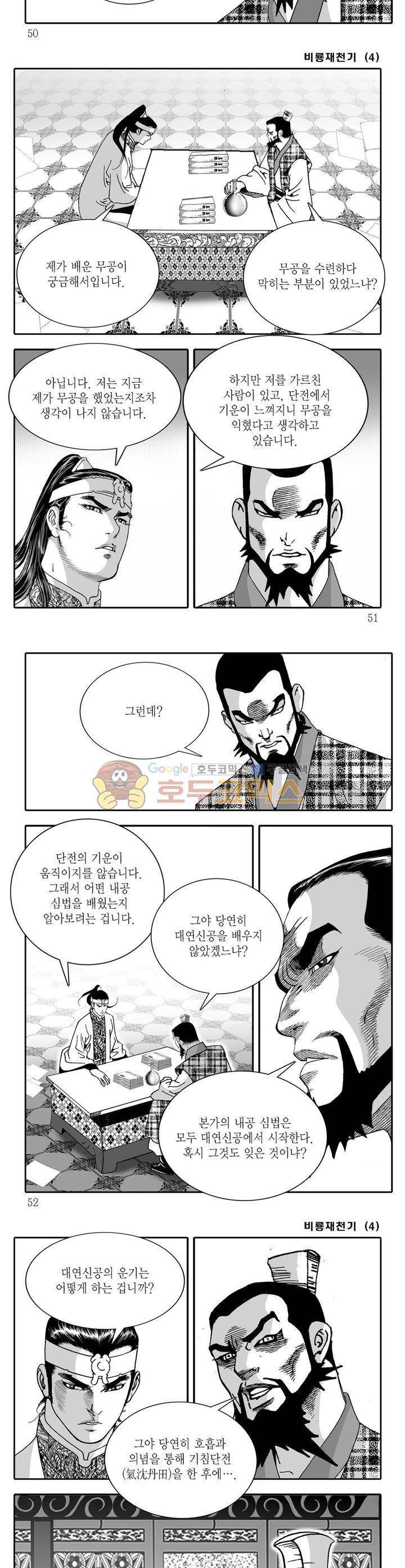 비룡재천기 4권 17