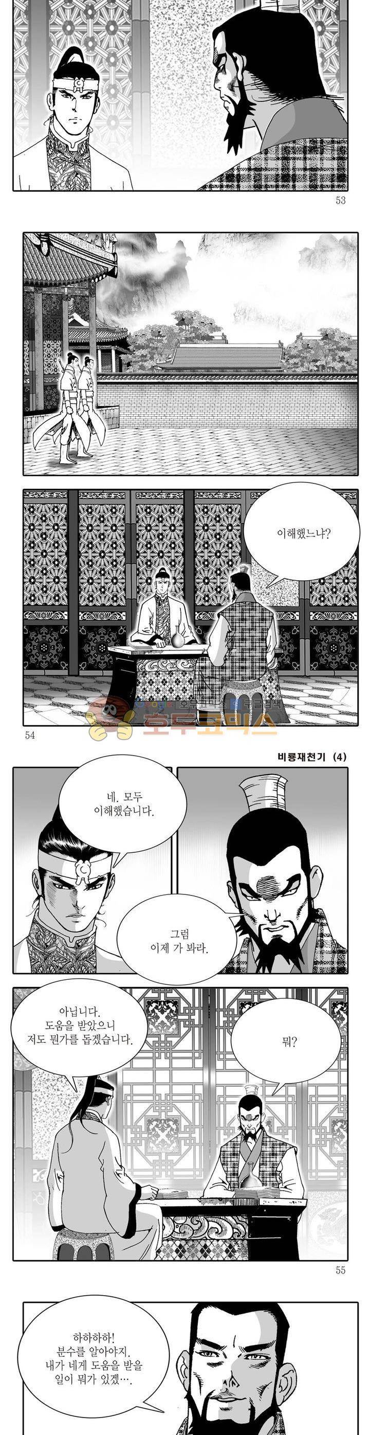 비룡재천기 4권 18