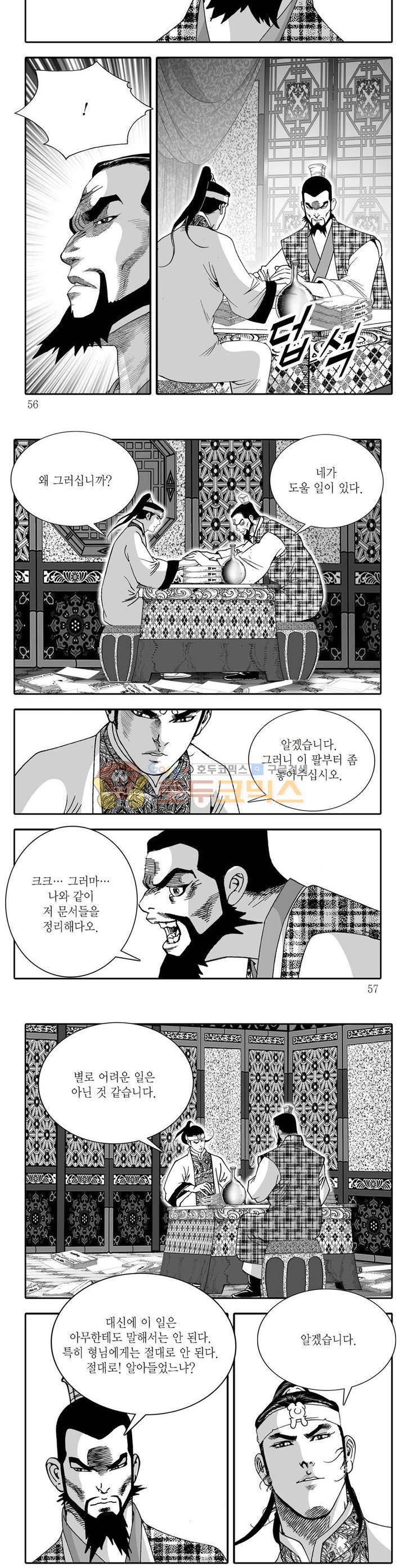 비룡재천기 4권 19