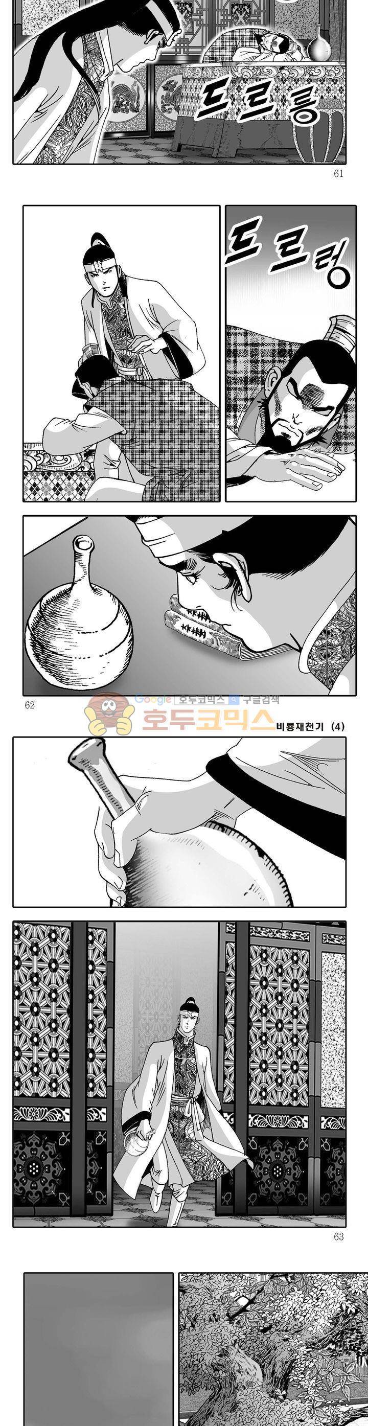 비룡재천기 4권 21