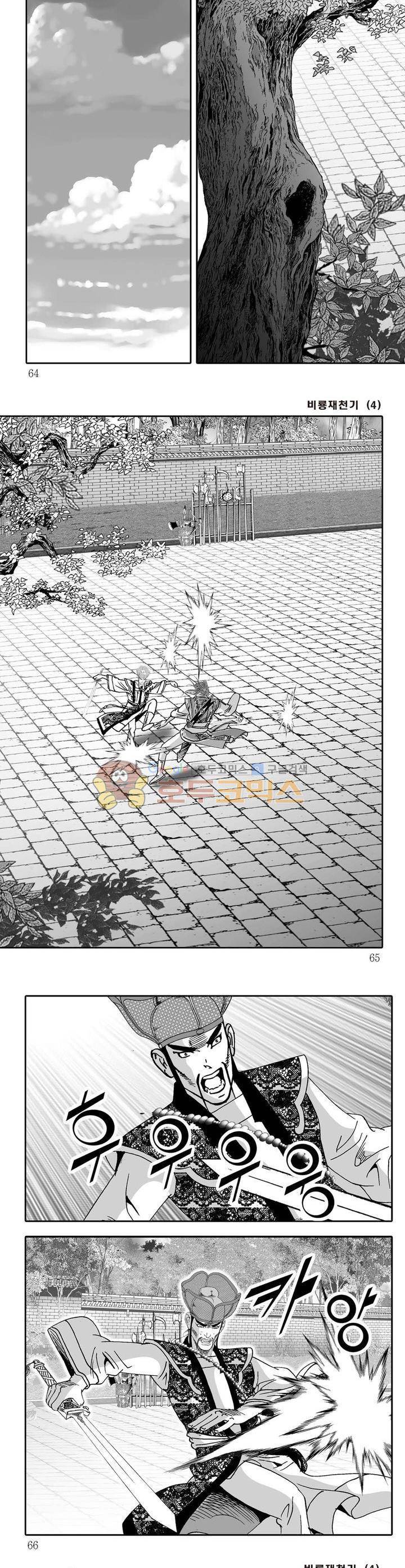 비룡재천기 4권 22