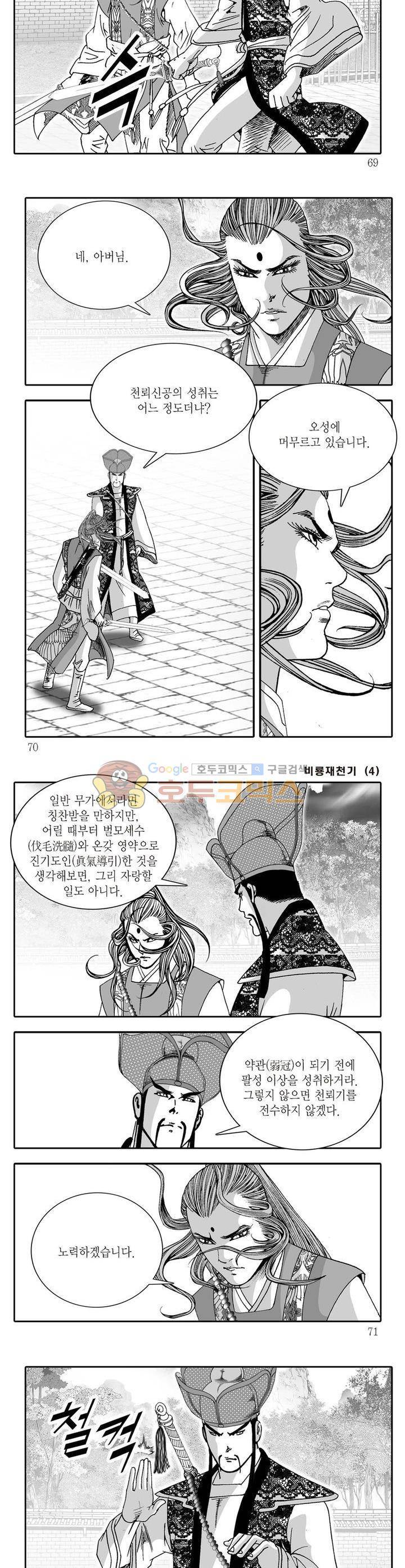 비룡재천기 4권 24