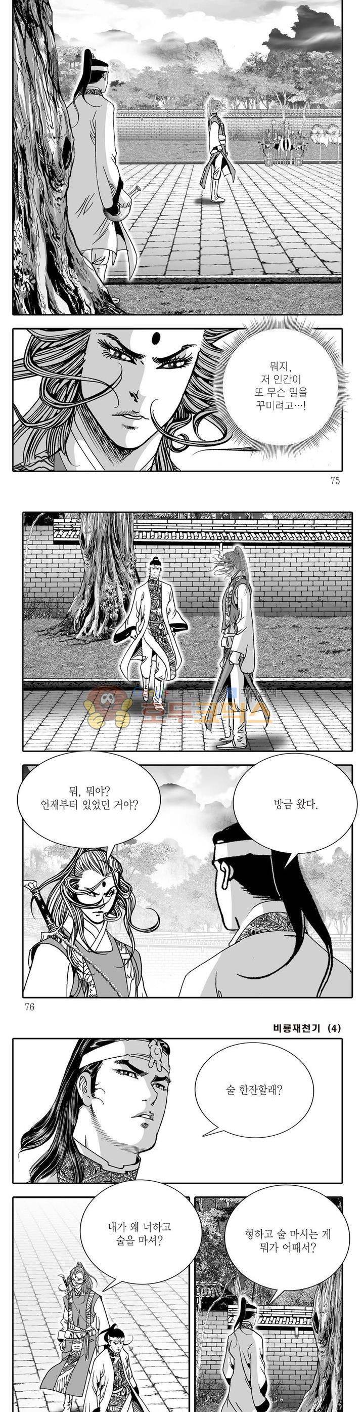 비룡재천기 4권 26