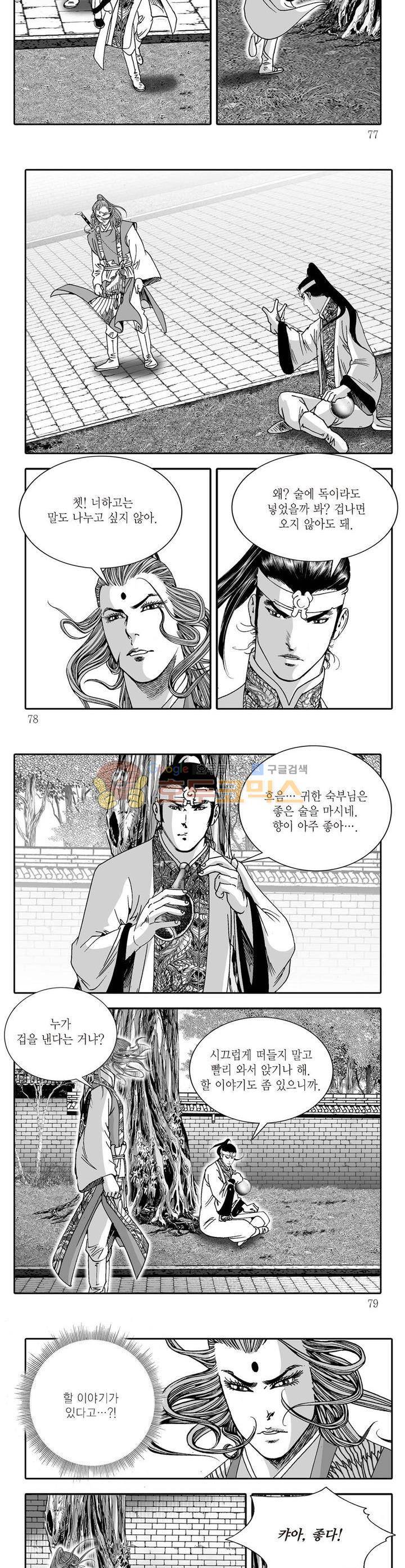 비룡재천기 4권 27