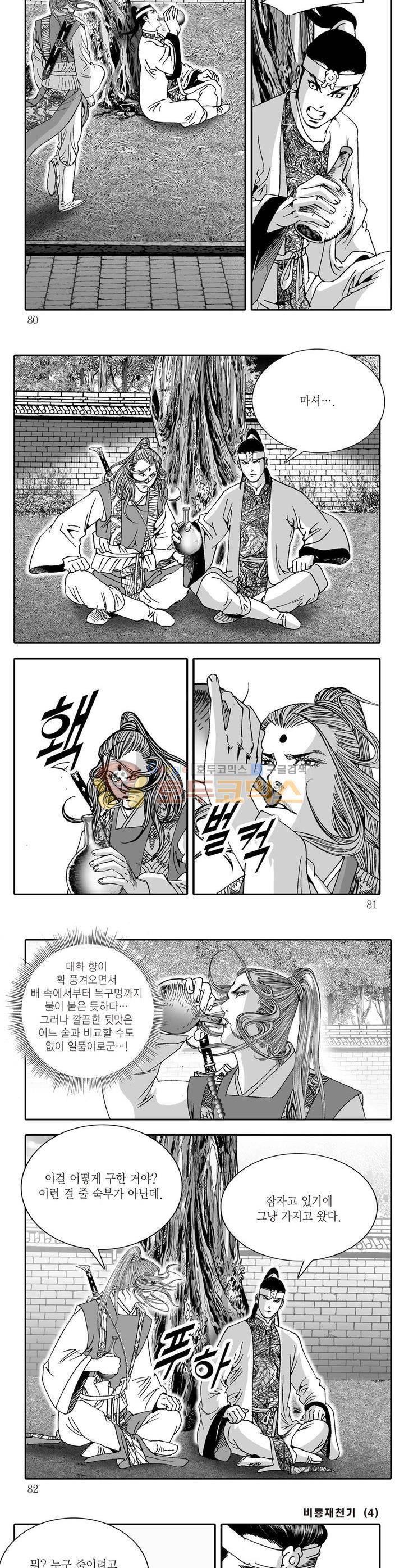 비룡재천기 4권 28