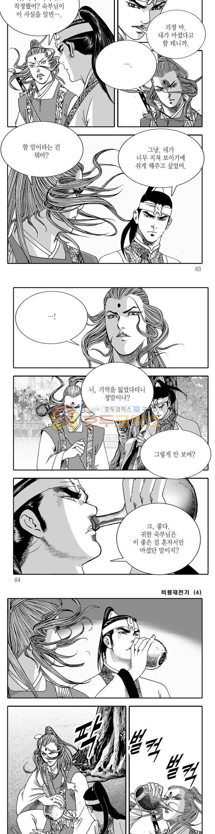 비룡재천기 4권 29