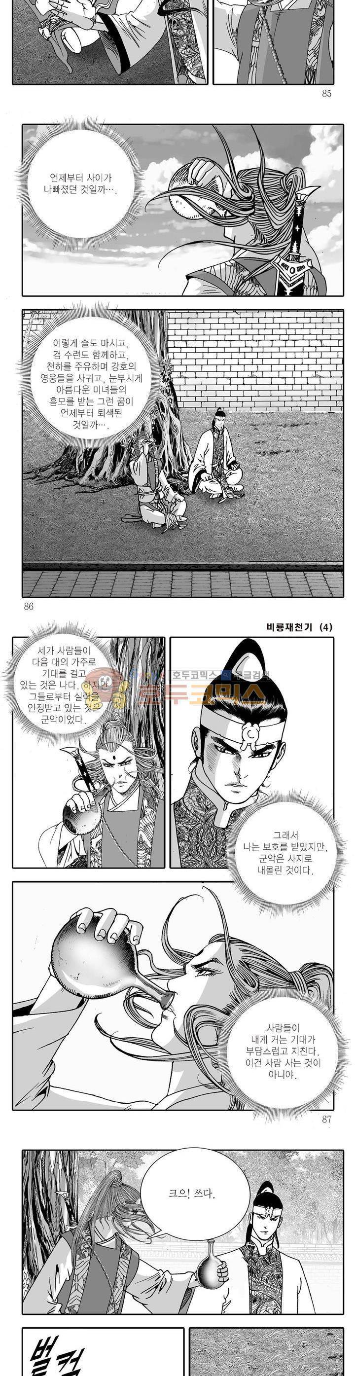 비룡재천기 4권 30