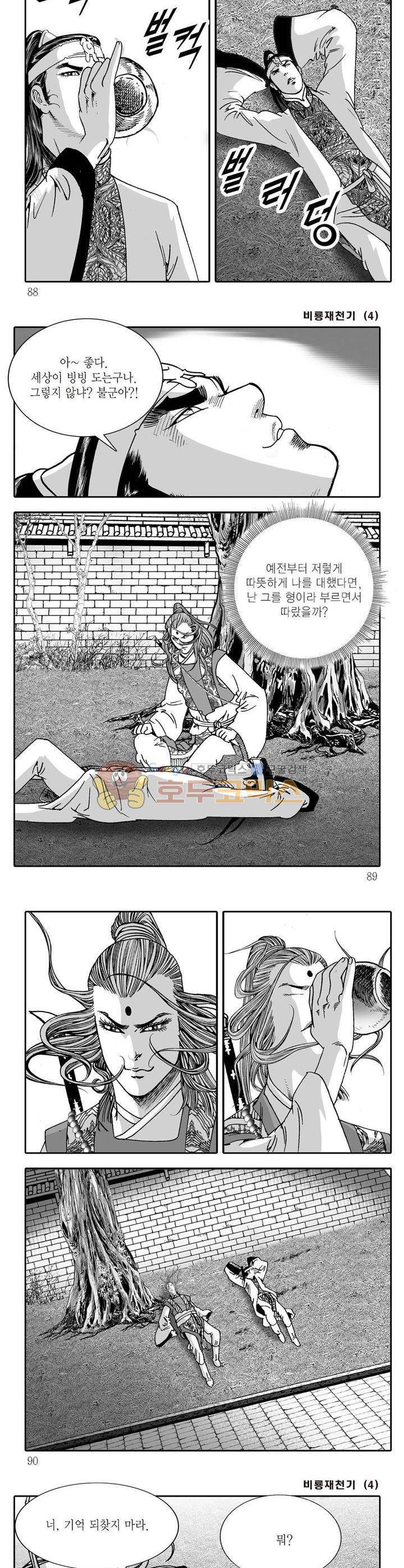 비룡재천기 4권 31